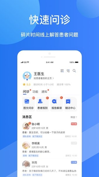 福棠医生端截图