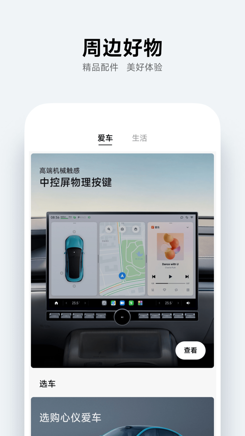 小米汽车app下载安装手机版官网截图