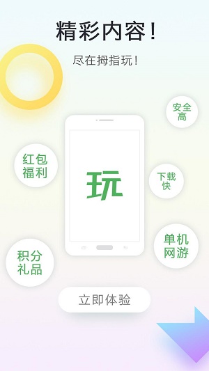 拇指玩app下载手机版