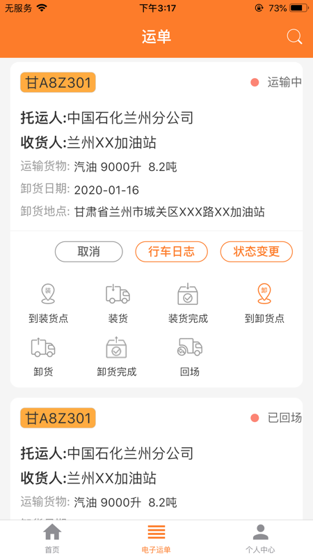 危运助手最新版本2.0.8下载安装截图