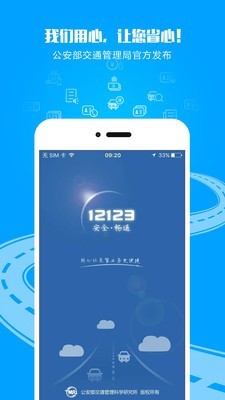 交管12123下载app最新版截图