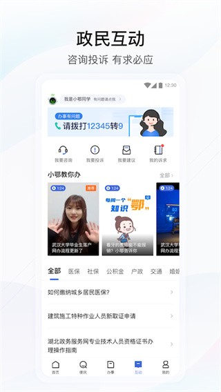 湖北政务服务网app手机版下载安装最新截图