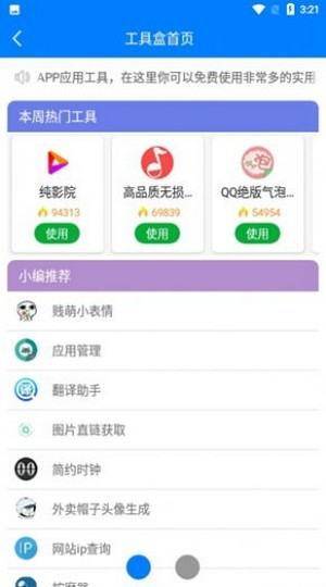 白鸽熊盒子最新版本下载截图