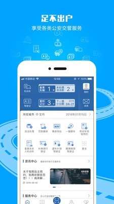 交管12123官网app