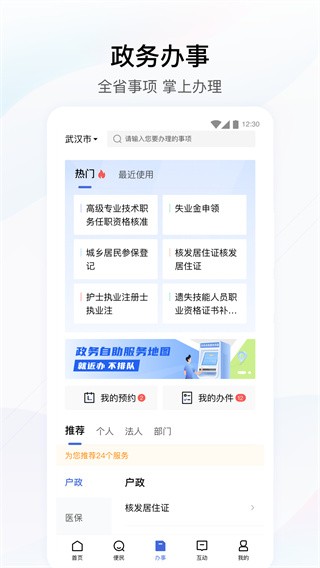 湖北政务服务网app手机版下载安装最新截图