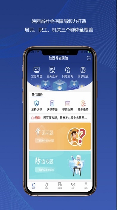 陕西养老保险实名认证app免费版官网查询截图