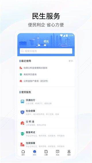 湖北政务服务网平台APP截图