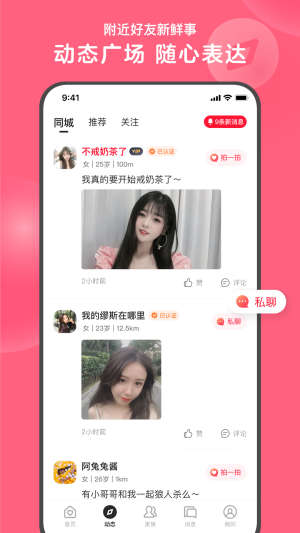 心遇同城交友2024截图