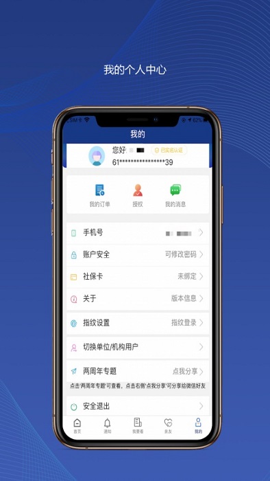 陕西养老保险实名认证app免费版官网查询截图