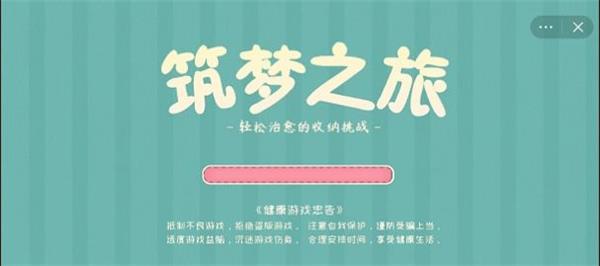 抖音筑梦之旅下载截图