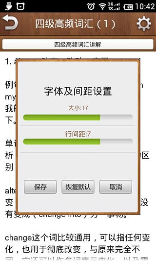 英语四级高频词汇截图