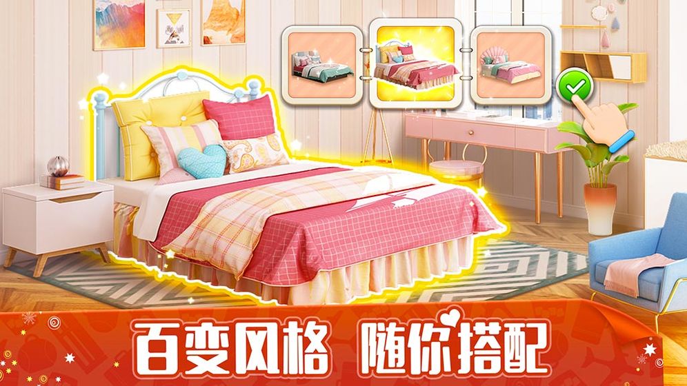 装修我的小家破解版无限金币