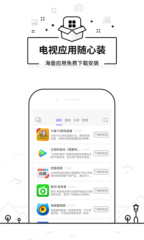 悟空遥控器官方下载安装