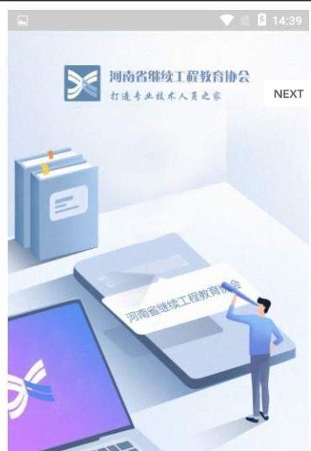 继续工程教育截图