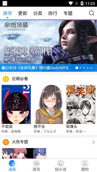 国漫吧漫画最新版免费观看下载截图