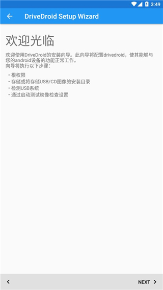 drivedroid免费版截图