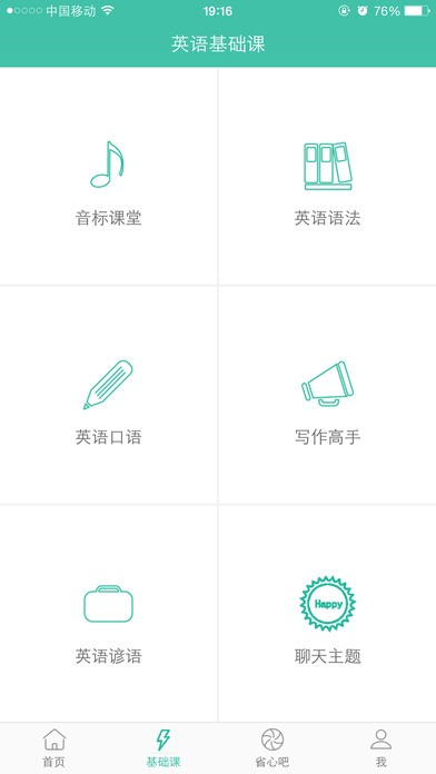 nce新概念省心英语听力截图