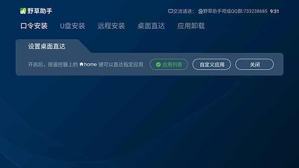 野草助手口令码最新2024下载苹果手机版