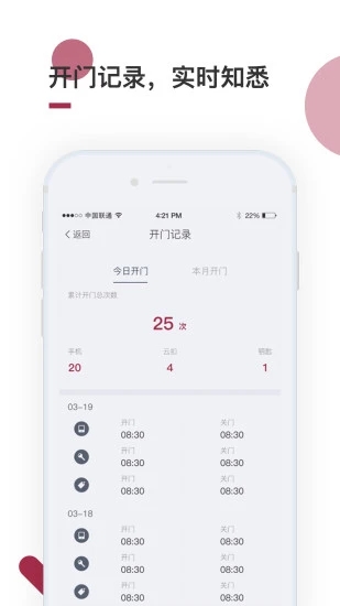 到家啦智能门锁app下载苹果截图