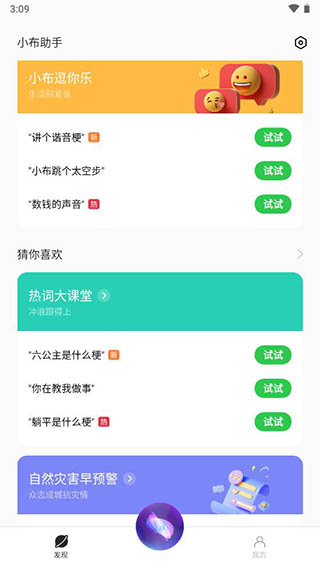 小布助手语音唤醒下载安装手机版官网