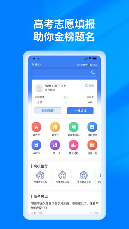 河南阳光高考志愿填报系统登录截图