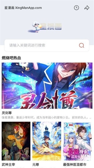 星漫画苹果版下载