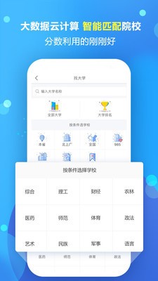 高考志愿填报专家app下载官网安卓版本