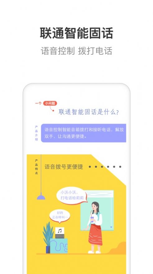 联通智家手机版下载安装最新版截图