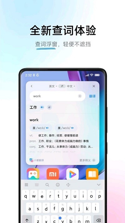 小爱翻译官方下载截图