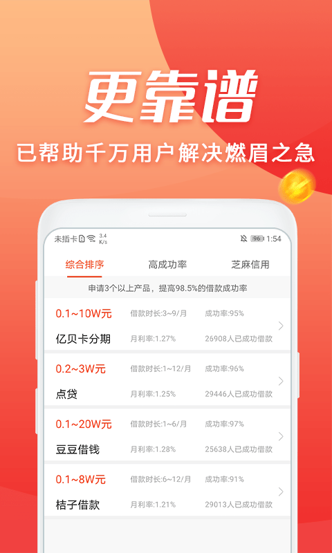 宜享贷款app下载安装截图