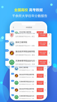 高考志愿填报专家平台官网下载安装