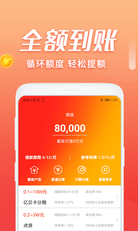 宜享贷款app下载安装截图