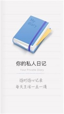 icity我的日记华为app截图