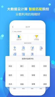 高考志愿填报专家软件下载官网