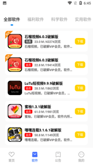 小马软件库4.6.apk截图