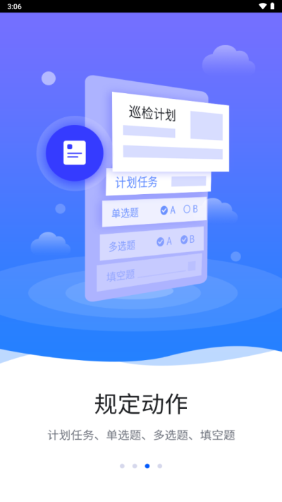 智慧巡检app下载安装官网截图