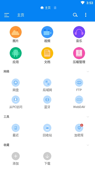 RS文件管理器免费版截图