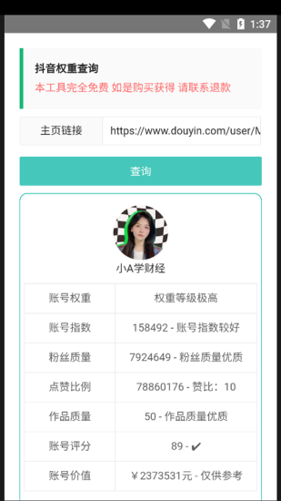 快手权重查询工具免费版官网下载