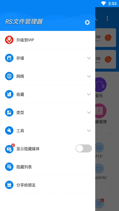 RS文件管理器免费版截图