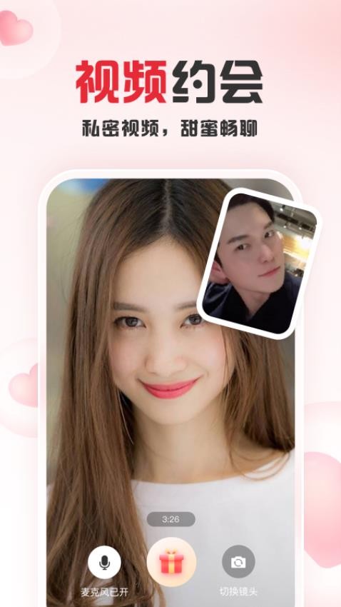 趣爱交友软件手机版下载苹果版安装截图