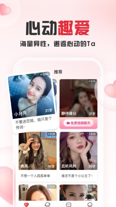 趣爱交友软件手机版下载苹果版安装截图