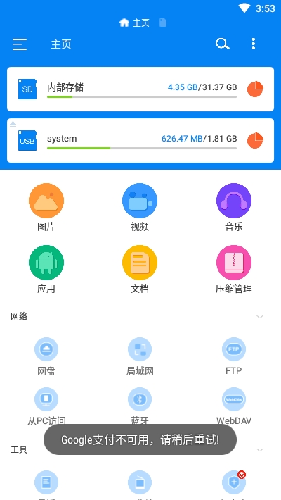 Rs文件管理器2.1.0破解版截图
