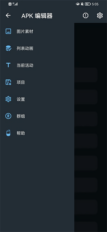 apk编辑器完全汉化版下载