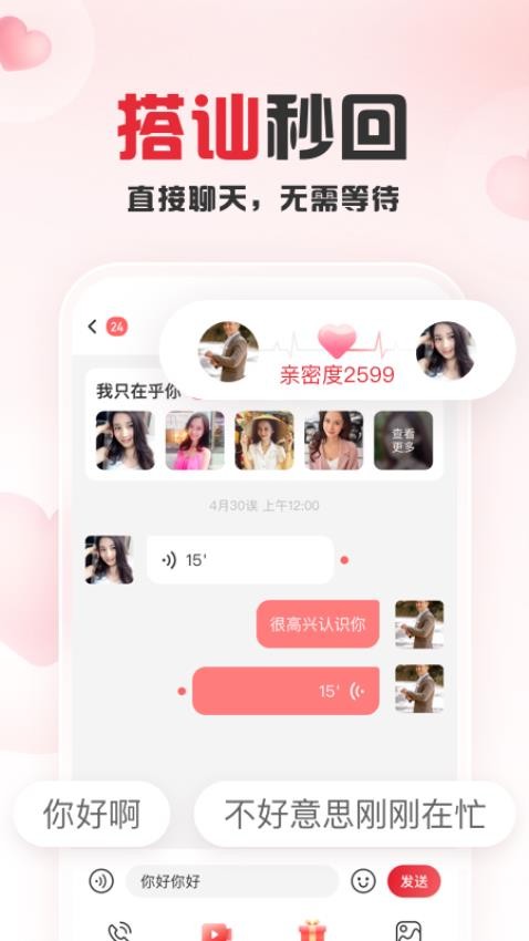 趣爱交友软件手机版下载苹果版安装截图
