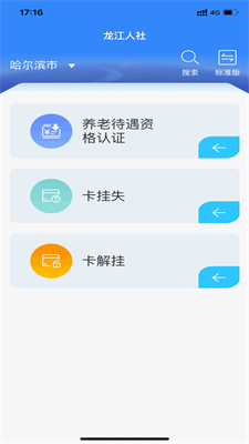 龙江人社免费下载app