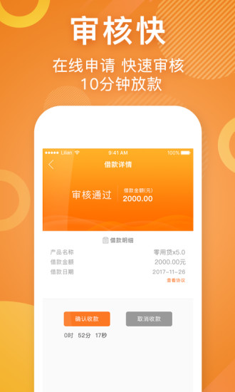 零用贷官网app