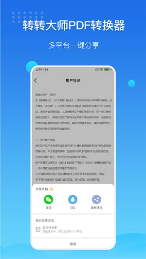 转转大师免费版截图