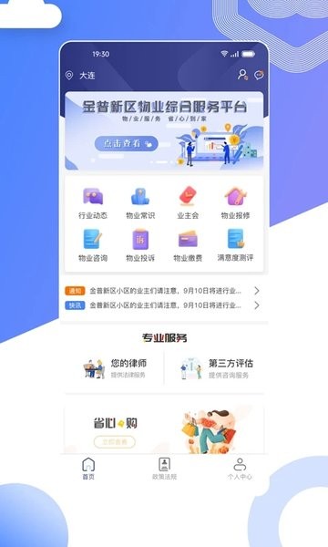 省心到家无纸化物业截图