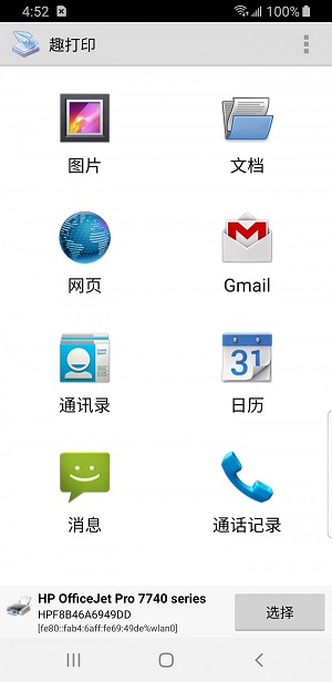 普趣打印下载截图