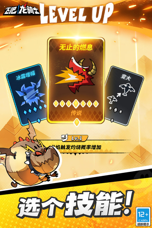 飞吧龙骑士无敌破解版
